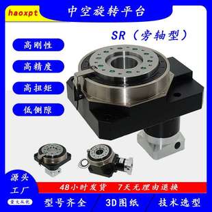 小型电动旋转平台工厂制造haoxpt制定欢迎洽谈SR160