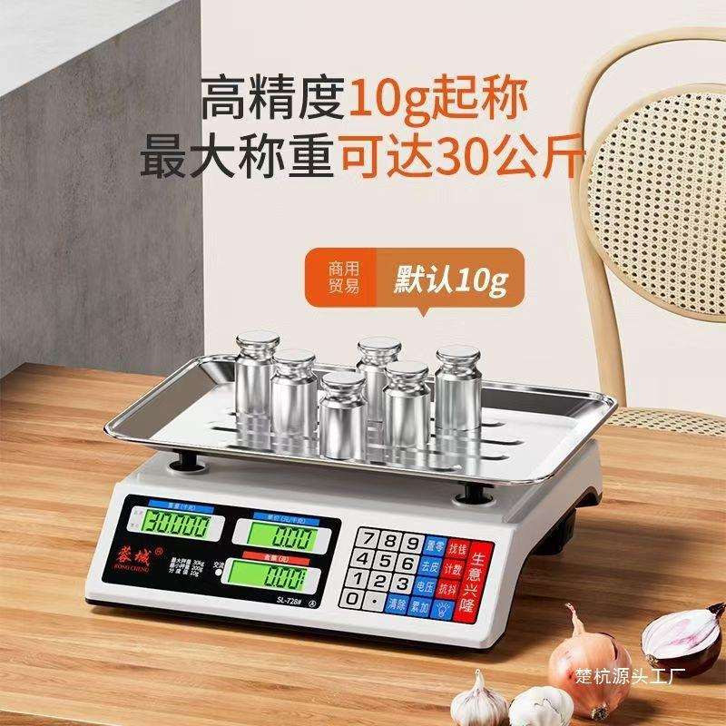 电子秤商用家用小型做生意30电子称菜卖菜摆摊公斤厨房到家