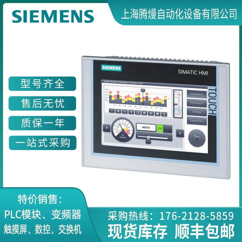 TP700触摸屏6AV2124/6AV2124-0GC01-0AX0精智面板7寸