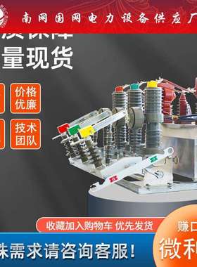 ZW32-12YJL带干式计量箱一体式预付费智能户外高压真空断路器10KV