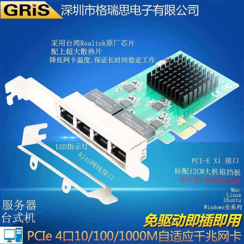 4口千兆网卡台式机服务器小机箱短挡板四口RJ45PCI-E千兆网卡