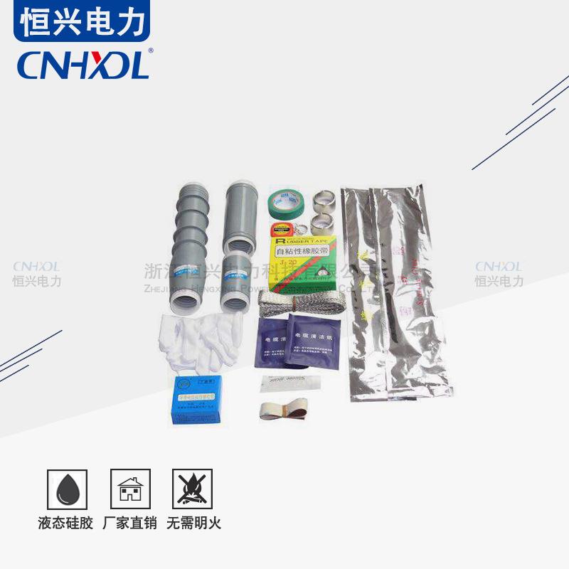 恒兴厂家NLS-10KV/1.1高压电力电缆终端头冷缩型户内1*25-35-50MM