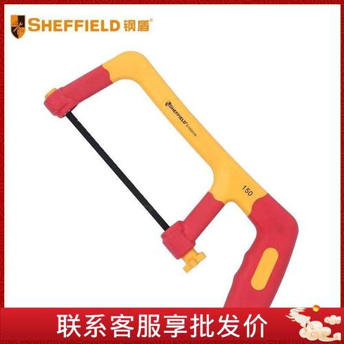 钢盾(SHEFFIELD)S150016注塑型双色绝缘锯架150mm