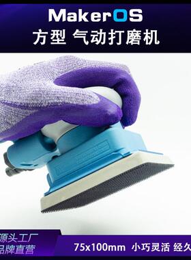 蓝色气动打磨机75x100mm方形70x100mm通用打磨抛光方型气磨机