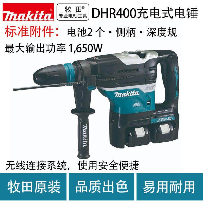 牧田DHR400充电式电锤锂电多功能无刷电镐,五金/工具,其他电线电缆,淘宝优惠券,粉丝福利购,淘宝优惠卷