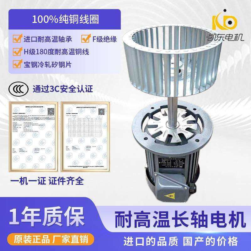 厂家0.75KW加长轴电机烤箱循环专用耐高温长轴电机欢迎咨询