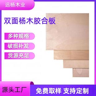 15双清杨木胶合板杨木薄板多种规格 木片模 92cm