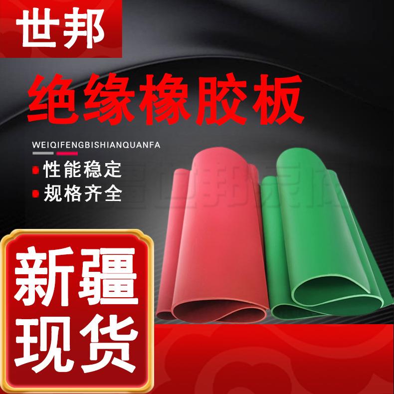 国标绝缘橡胶板25kv国标电压保检测绝缘橡胶板红色绝缘胶皮垫