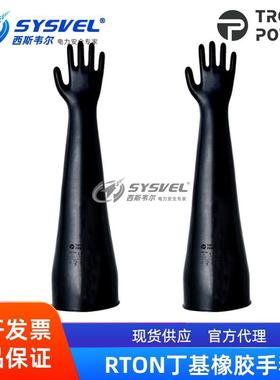 TRONPOWER丁基橡胶手套耐酸碱干箱手套箱手套6B/9B/10B/12B1532