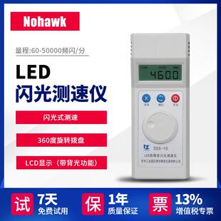 频闪仪DSS-10数显电机转速测速仪测速器高精度转速表测转速仪器