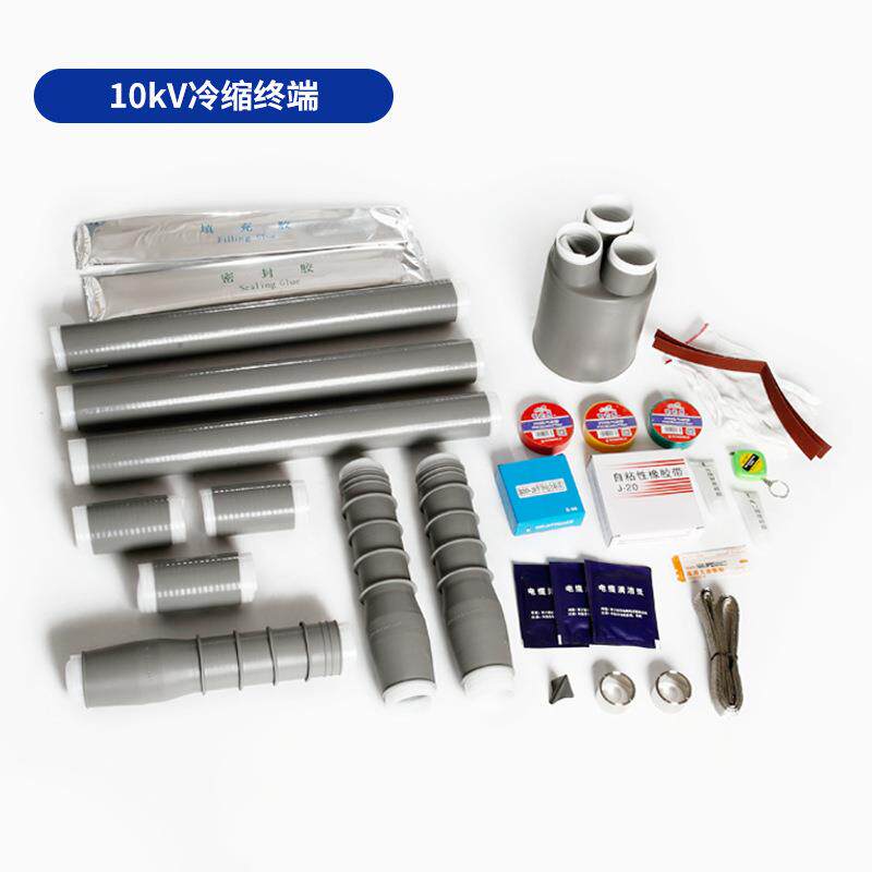 LS10kv户内外高压三芯冷缩电缆附件终端头单一芯冷缩中间接头护套