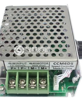 1500W大功率直流电机调速器12V-50V30APWM调速金属外壳CCM6DS