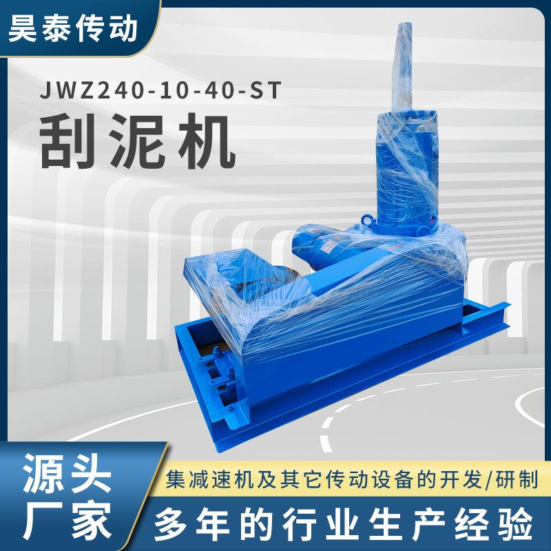 JWZ240刮泥机专用传动行车式刮吸泥机污泥处理设备中心传动刮泥机