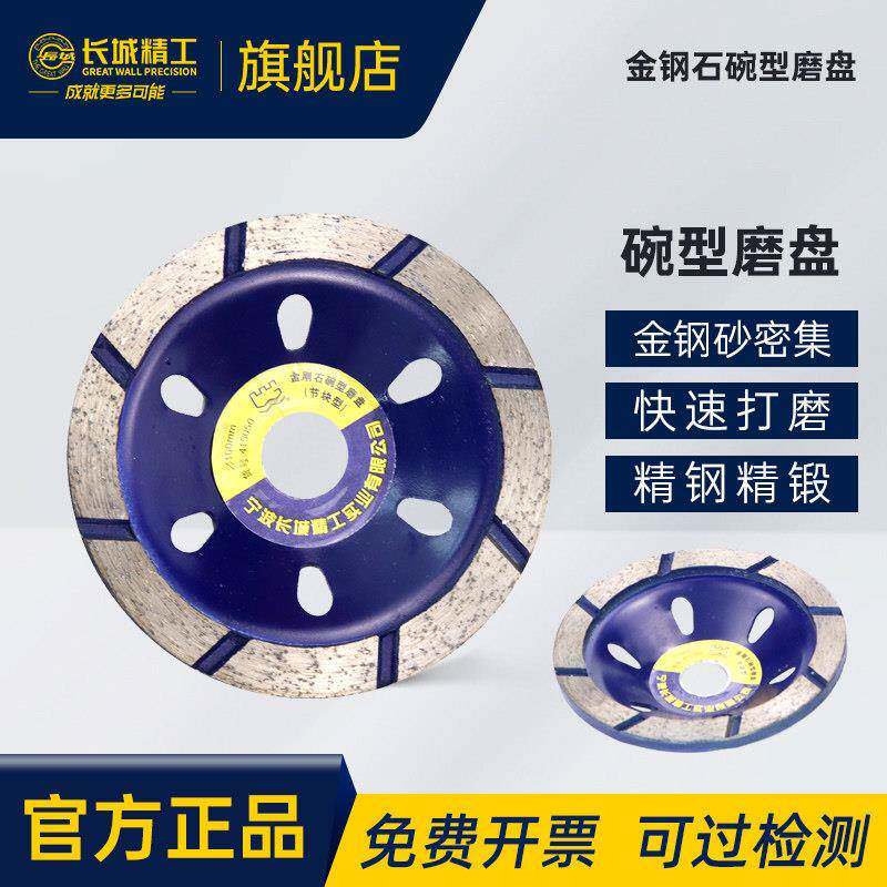长城精工磨盘金刚石切割片加厚打磨片大理石抛光角磨机锯片切割片