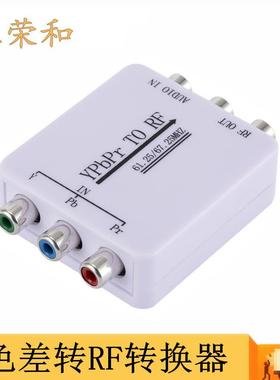 批YPbPr模拟高清色差+音频转RF射频转换器YPbPr+AUDIO音频toRF