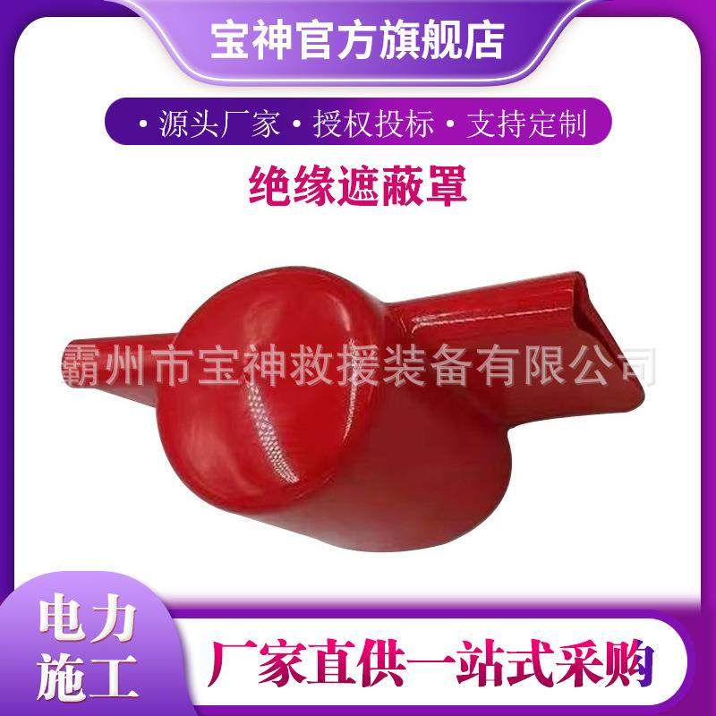 400V带电作业瓷瓶遮蔽罩高压树脂绝缘子罩绝缘护罩瓷瓶罩,农机/农具/农膜,植保机械,淘宝优惠券,粉丝福利购,淘宝优惠卷