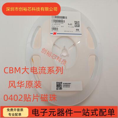 风华0402贴片磁珠CBM0R10R30R60R100R220R600R1K大电流