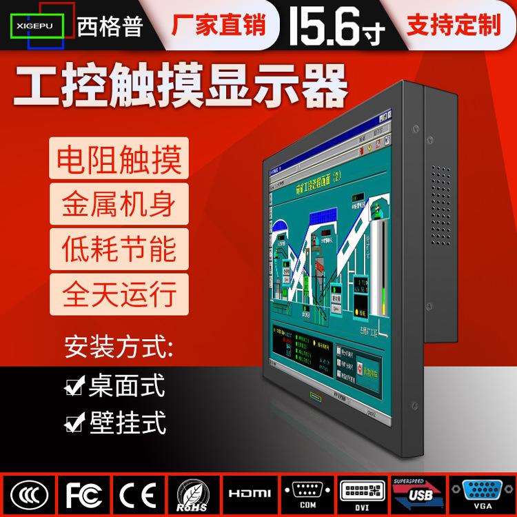 现货供应壁挂式15.6寸电阻屏触摸显示器全金属工业级工控显示器