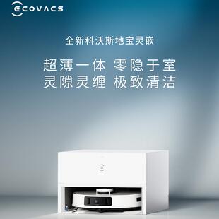 科沃斯扫地机器人灵嵌T30系列全自动扫拖一体上下水超薄全嵌入