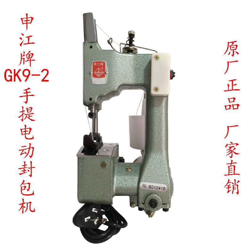缝包机申江GK9-2手提式电动封包机缝口机封口机编织大米袋打包机