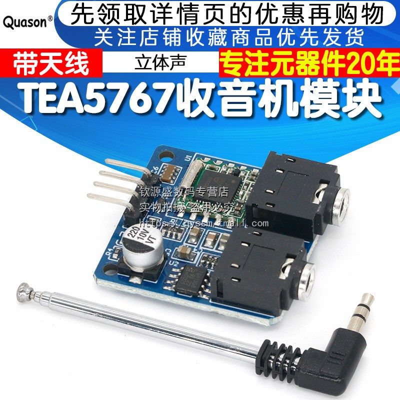 TEA5767收音机模块 电台FM音频接收器 立体声收音机模块(配天线)