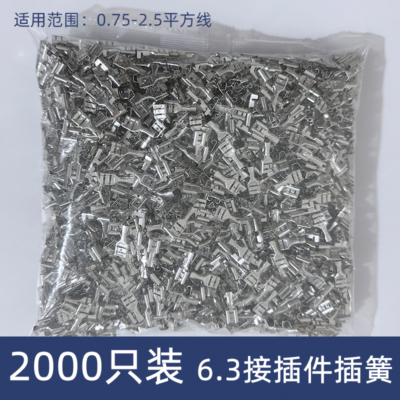 2.8/4.8/6.3插簧端子 护套 铜接插件插片母头插拔式冷压接线端子