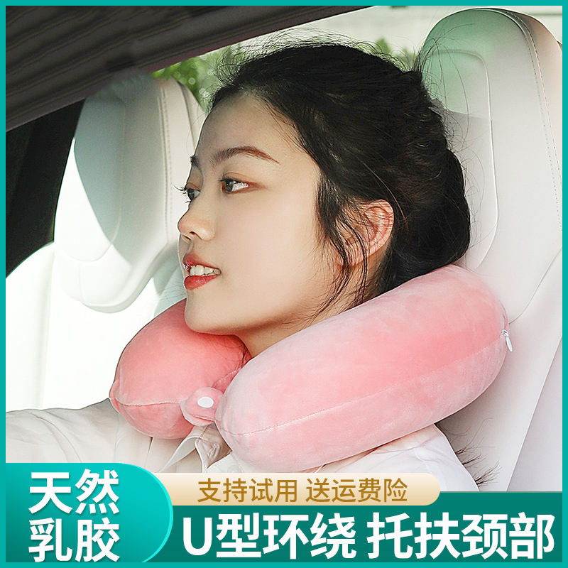 天然乳胶U型枕午休枕旅行坐车飞机午睡枕脖子靠枕颈椎u型颈枕出差
