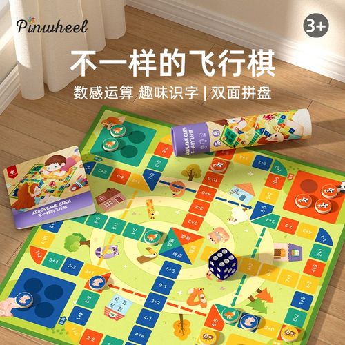 Pinwheel不一样的飞行棋跳棋儿童版益智玩具外出便携式桌游3到6岁