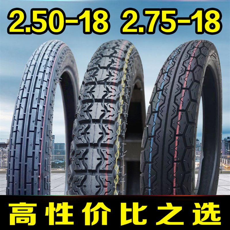 包邮2.50/2.75-18摩托车轮胎CG125前后内外胎真空胎防滑耐磨加厚