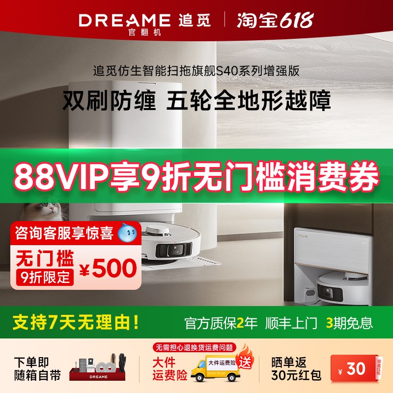 追觅S40Pro增强版扫地机器人双机械臂扫拖一体自清洁动家用官翻机