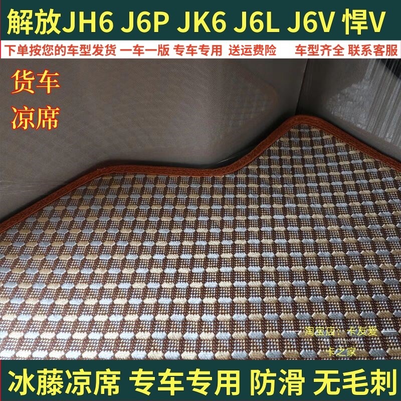 解放JH6冰丝凉席J6P J6L J6V货车卧铺垫龙VH JK6悍VH夏季凉感床垫