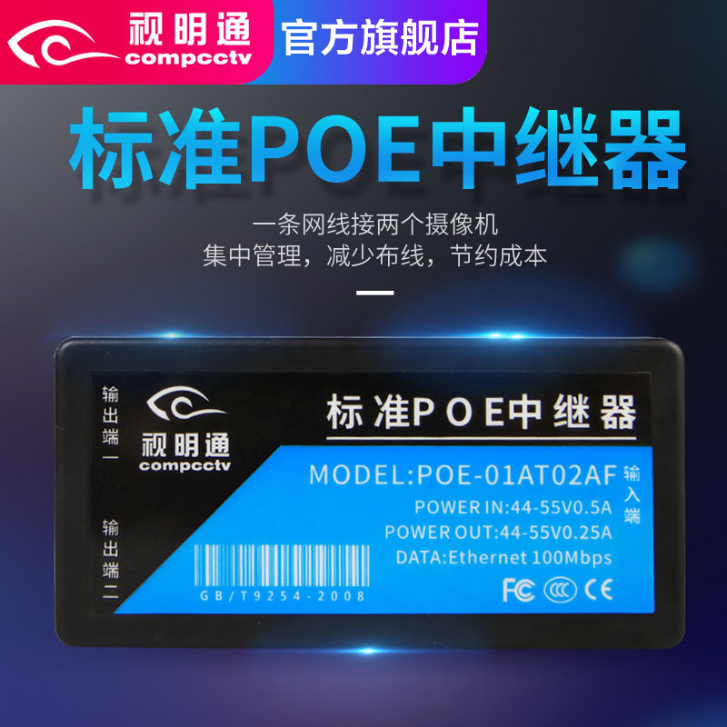 标准网络POE中继器 poe交换机信号延长器 监控摄像头一分二转接器