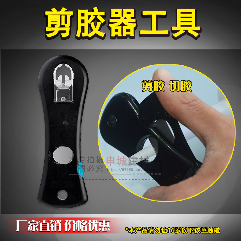 手工剪胶器剪胶切胶打胶施工 玻璃胶胶嘴 胶头 软胶胶嘴 结构胶嘴