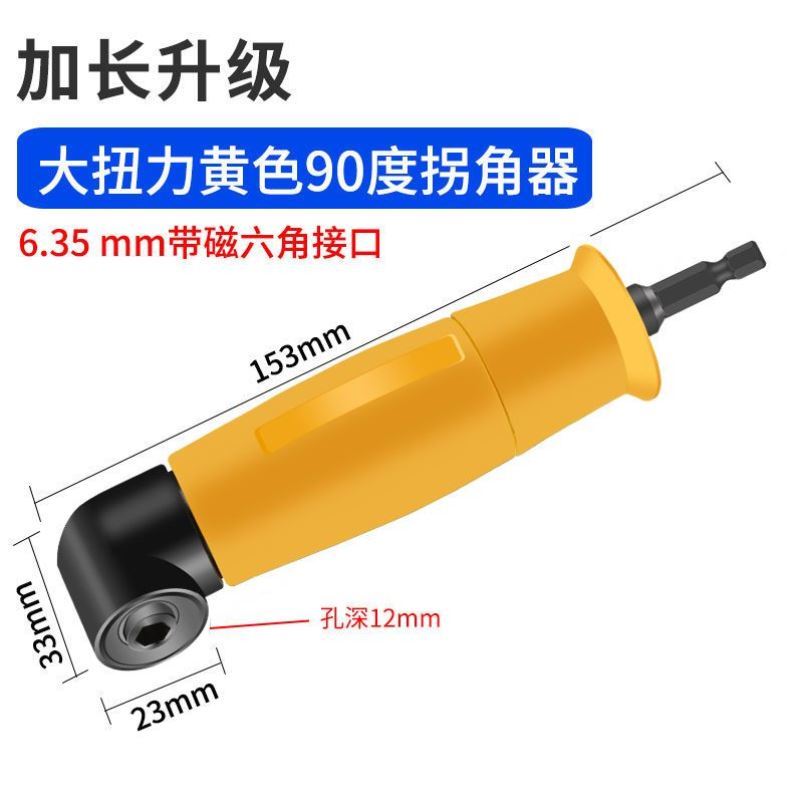 螺丝批头电动拐角器90度转角器家用转弯拐弯电钻转角螺丝刀转换器