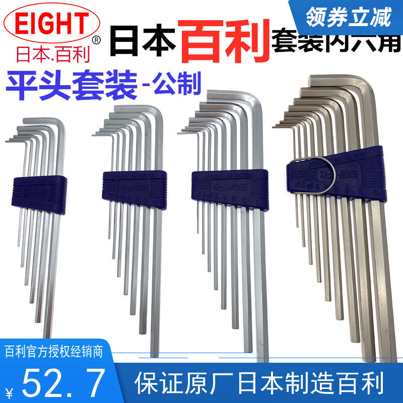 原装合金钢铬钒EIGTH百利内扳手LHS-6 7 8 9特长平头套装六角匙