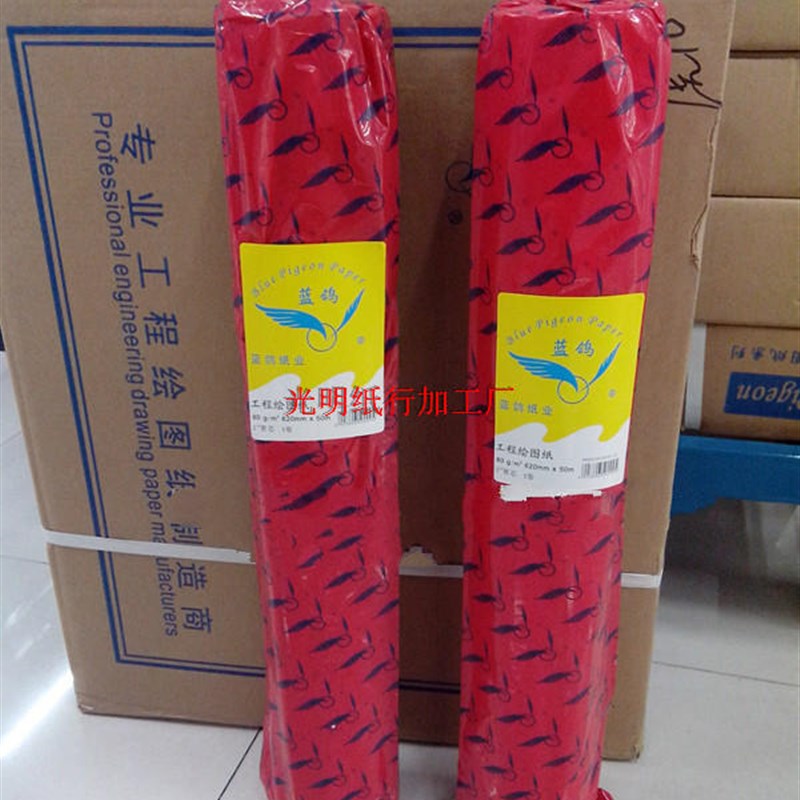 蓝鸽80克 620*50工程复印纸 A1 / A2/ A3工程纸CAD工程复印纸