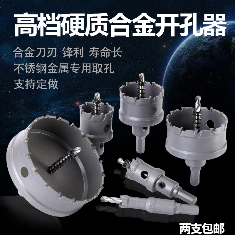 合金不锈钢开孔器98 195 200 205mm圆形筒灯用开铝木板木工打孔钻