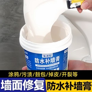防水补墙膏墙面修补白色防霉反碱脱落墙体修复腻子膏家用外墙防潮