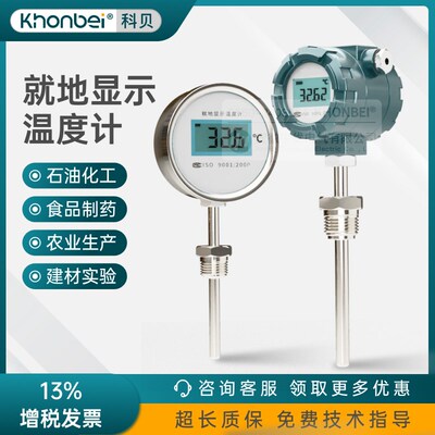 KHONBEI就地显示温度计双金属工业用高精度不锈钢防爆数显温度表
