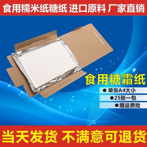 进口原材料A4厚款食用糯米纸 糖霜纸 威化纸 棒棒糖蛋糕打印糖纸