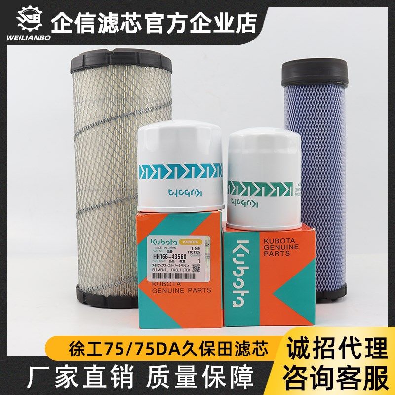 徐工挖掘机XE75D 75DA久保田机油柴油空气滤芯油水分离器纸柴配件