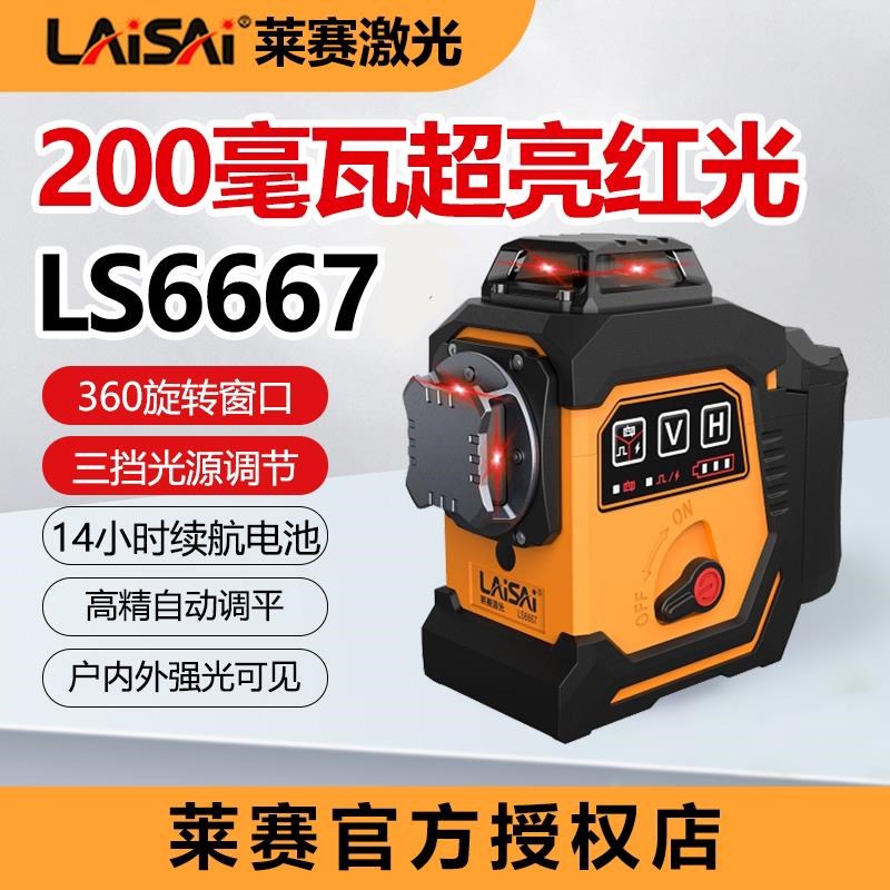 莱赛水平仪12线超亮200毫瓦红光LS6667P高精度强光细线贴墙红外线