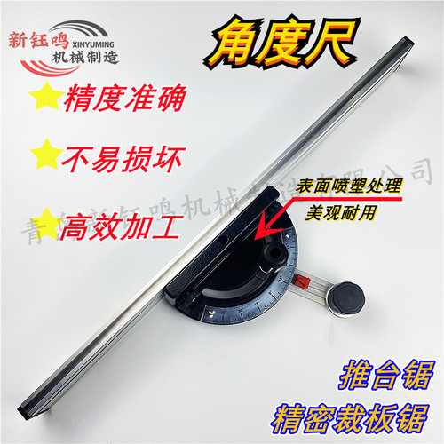 新钰鸣木工机械精密推台锯裁板锯裁板锯配件角度尺定位板挡板通用