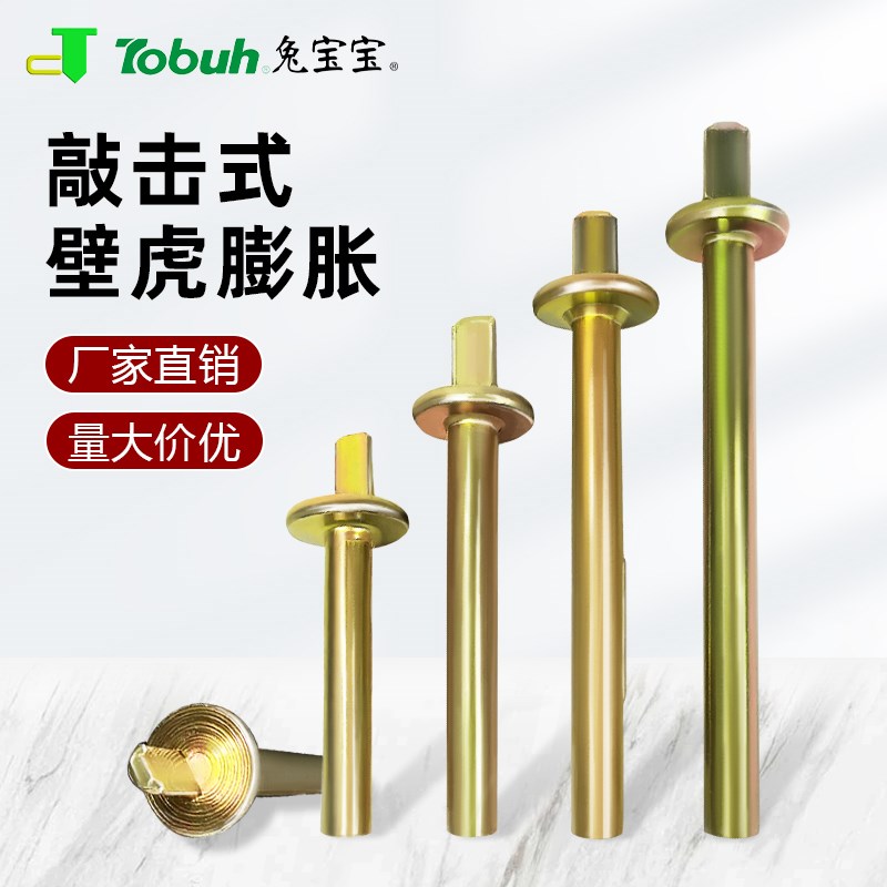 兔宝宝壁虎膨胀钉 敲击插入式 水泥墙吊顶快速打入  6*60快速双片