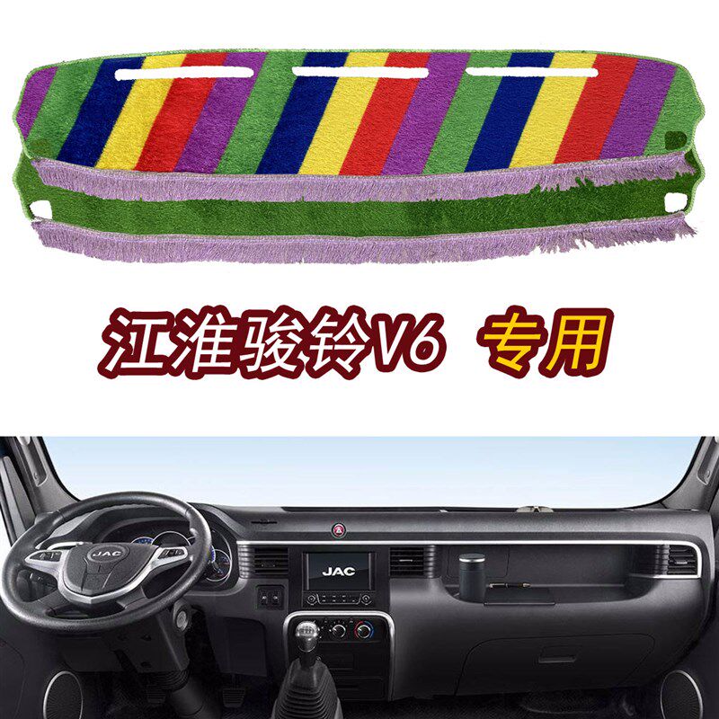 江淮帅铃H330骏铃V3V5V6仪表盘中控工作台避光垫改装货车用品草坪