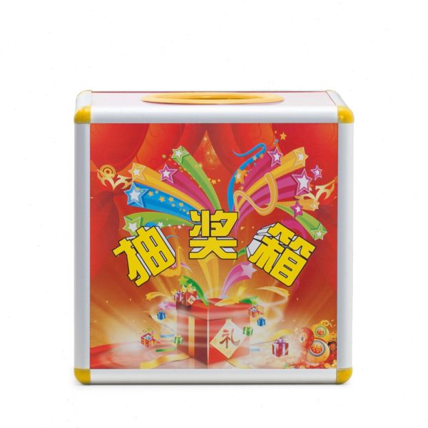 厂促方形幸运抽奖箱大小号25cm开业摇奖箱logo抓奖箱婚庆结婚公司