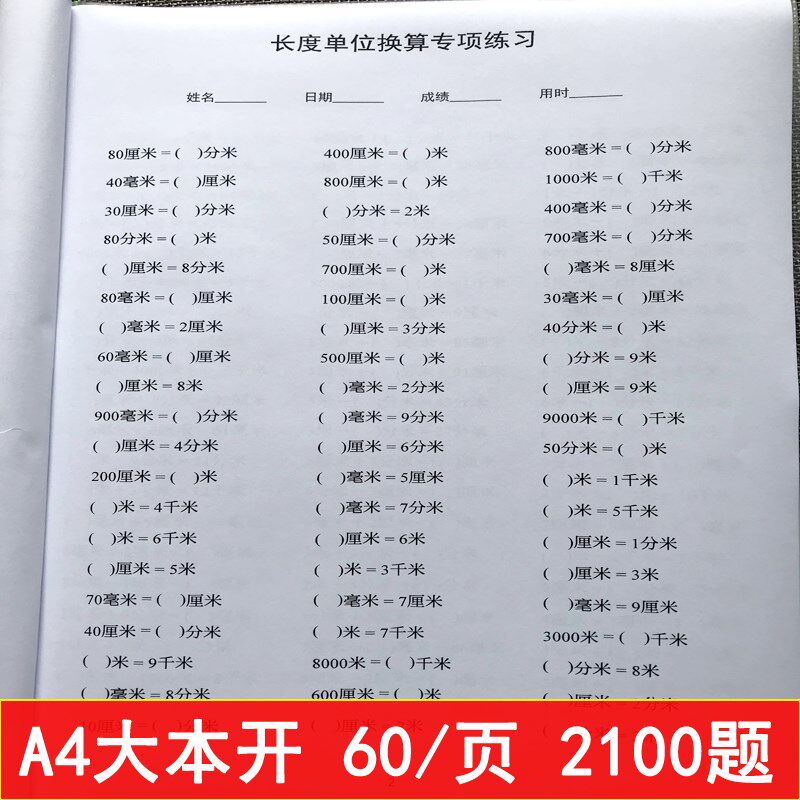 小学二年级数学认识长度米分米厘米毫米单位换算计算专项练习题本