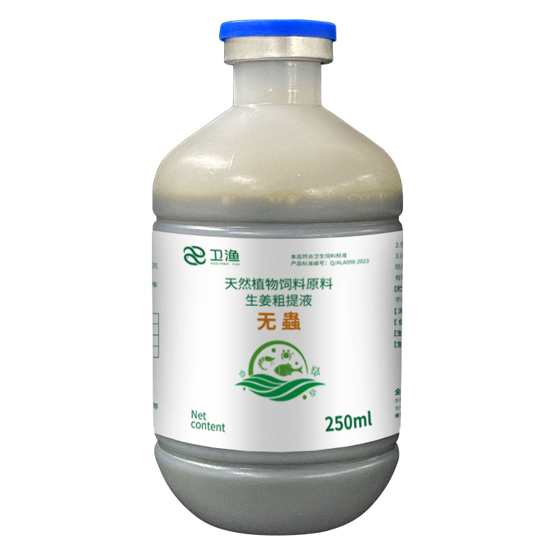 无虫水产驱虫剂鱼用驱虫净水产养殖鱼用小瓜虫戒指虫纤毛虫车轮虫