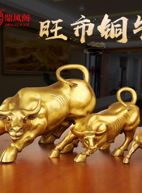 纯铜牛摆件华尔街牛聚宝盆招财牛办公室客厅装饰牛转乾坤摆件