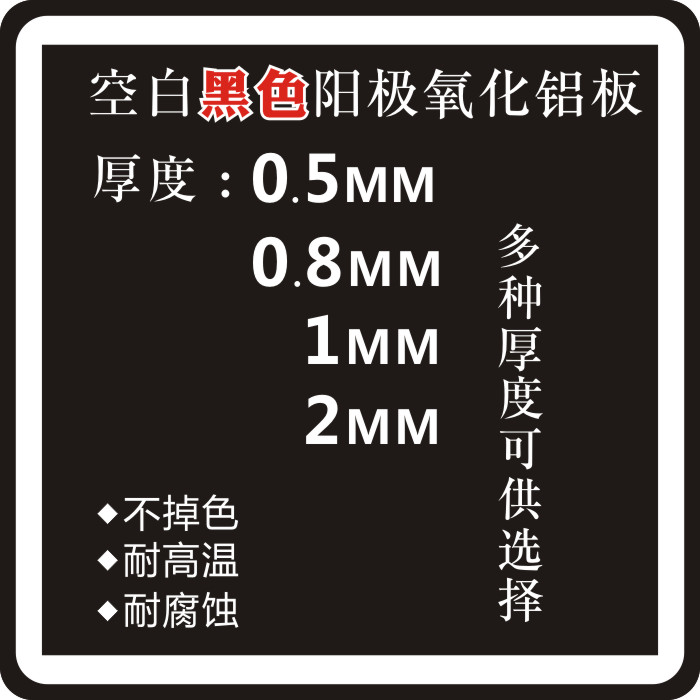 0.5-10mm黑色空白铝板铝片氧化黑铝铭牌定制加工铝片机械设备标牌